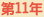 \JC11