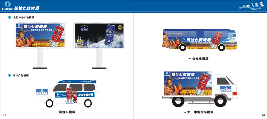 荷蘭七箭