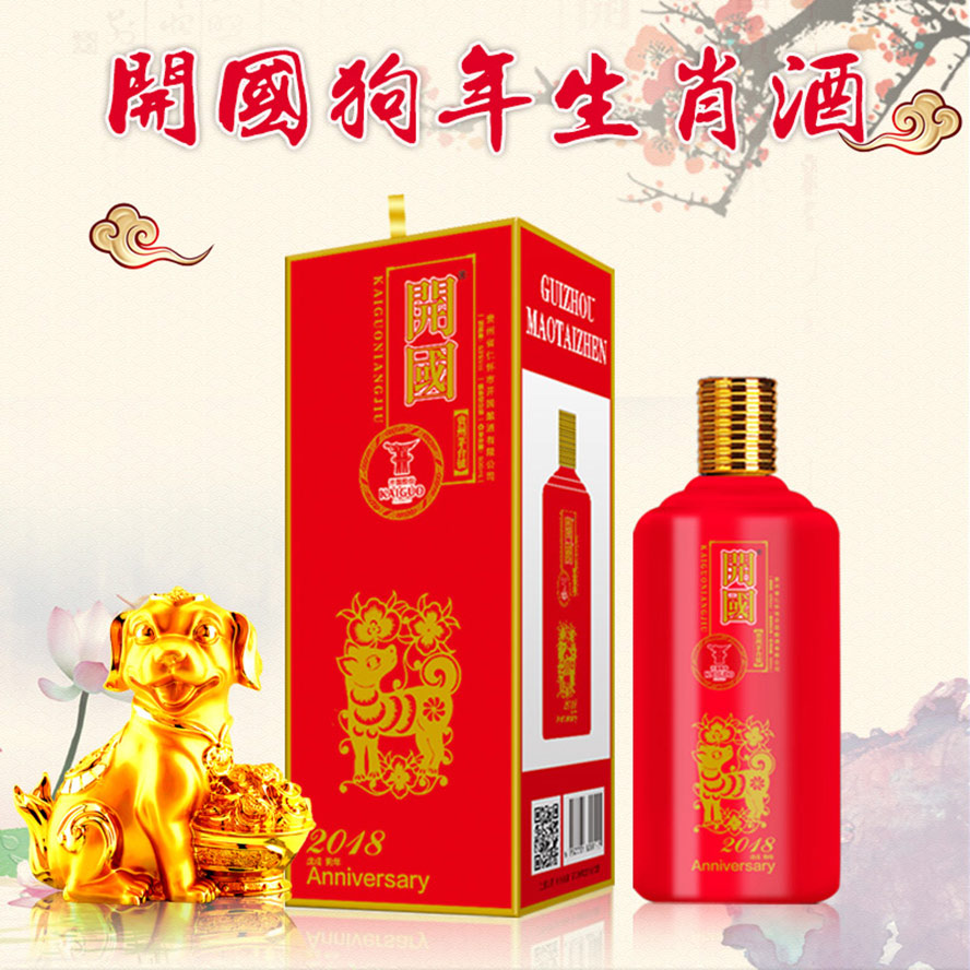貴州開國酒業股份有限公司