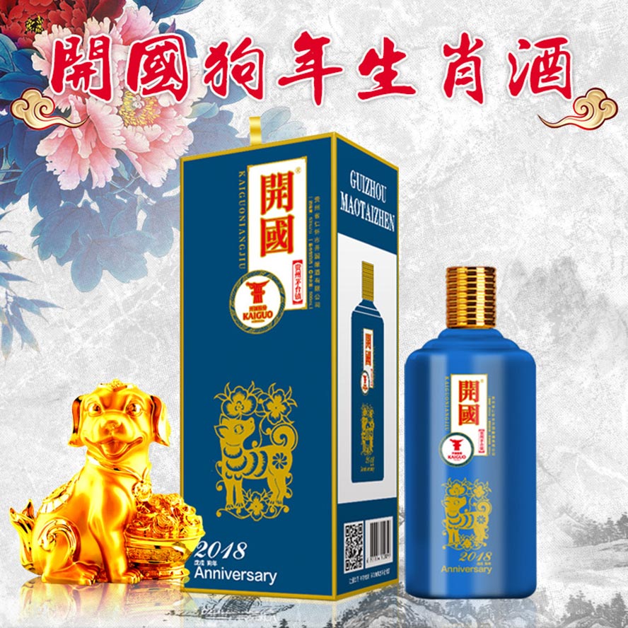 貴州開國酒業股份有限公司
