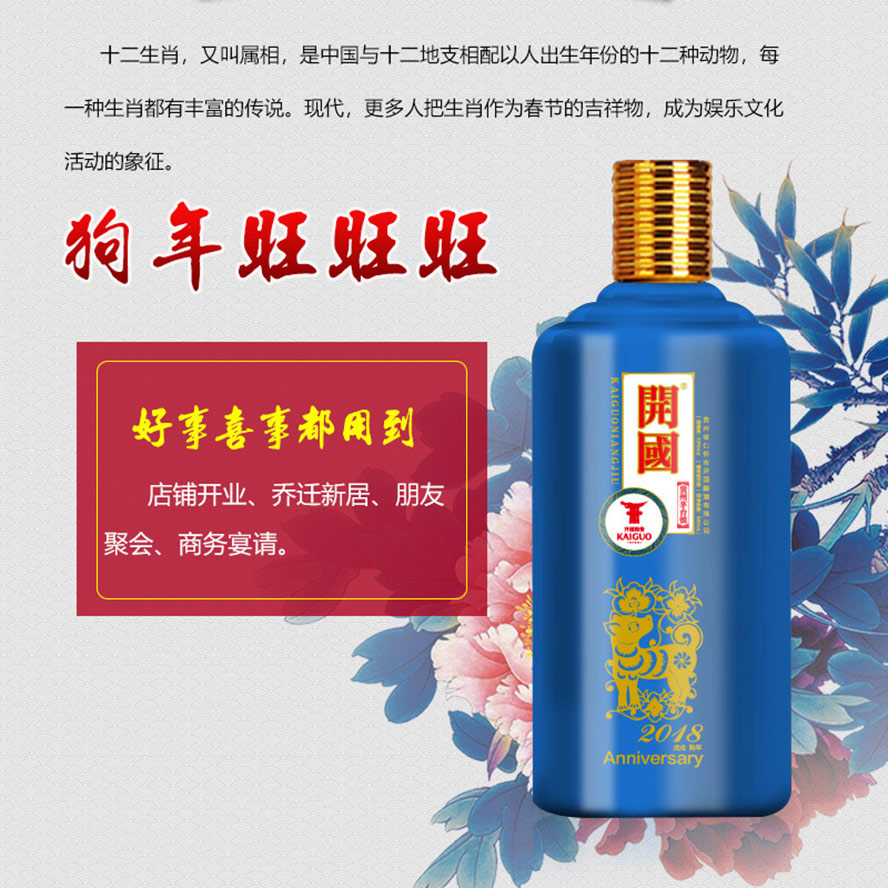 貴州開國酒業股份有限公司