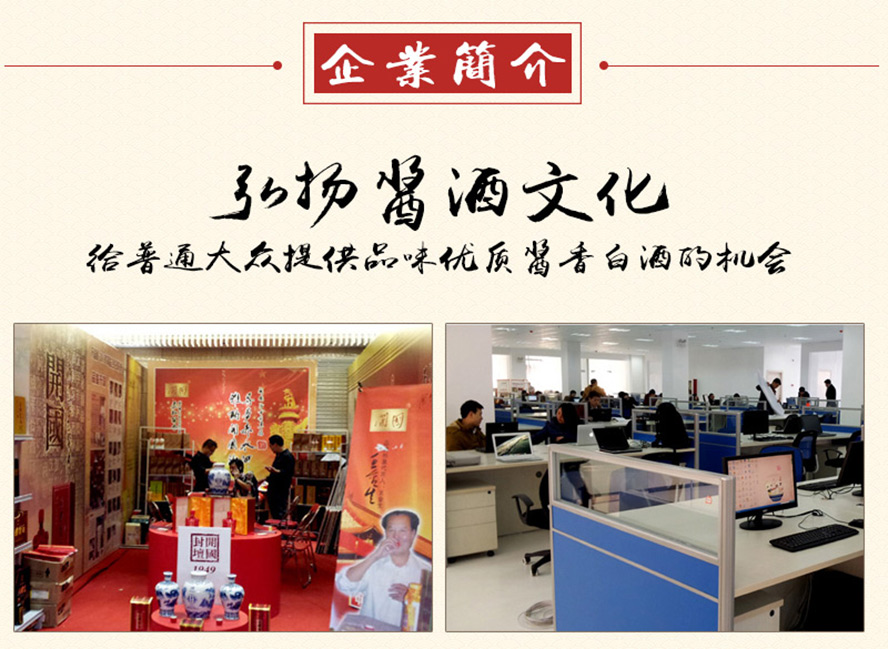 貴州開國酒業股份有限公司