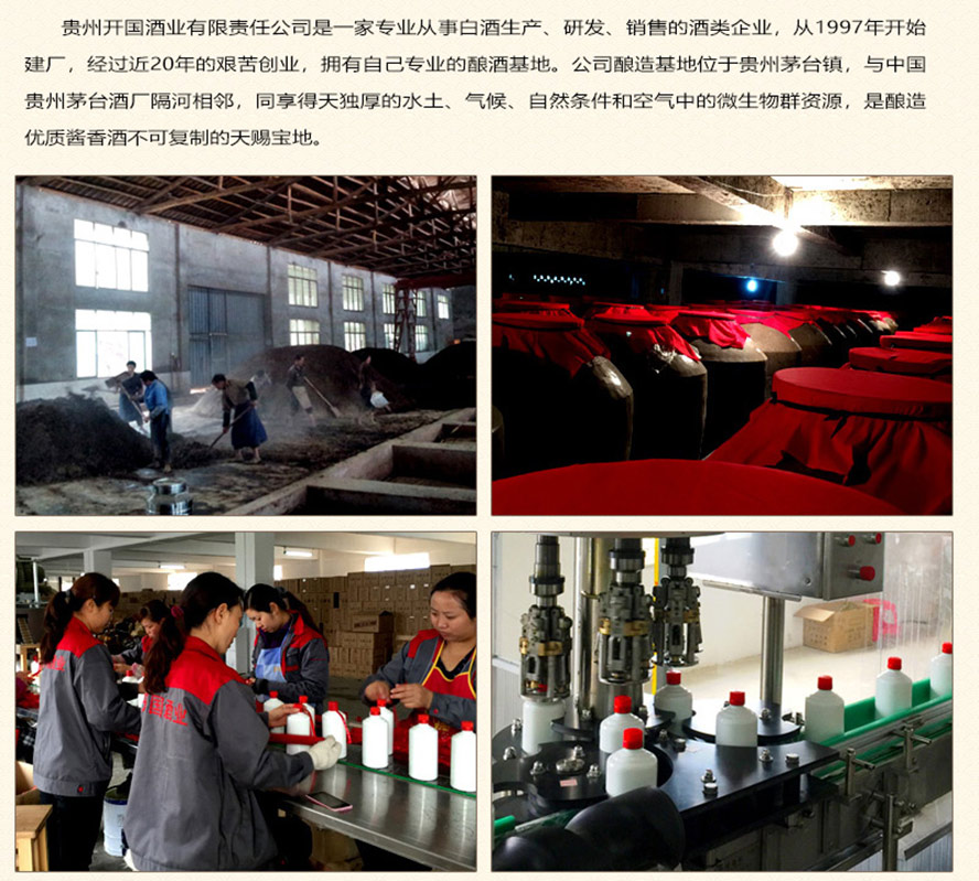 貴州開國酒業股份有限公司